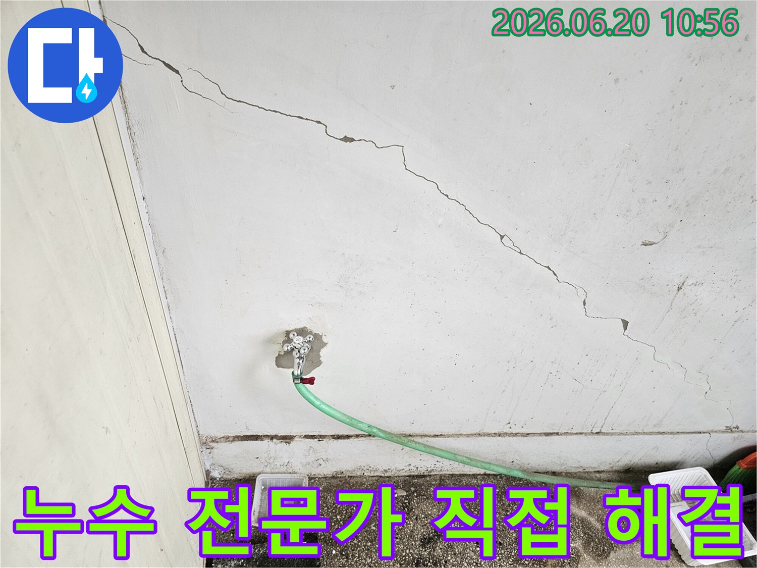 천장-균열과-수도꼭지-주변의-물샘-현장-전문가가-직접-탐지하고-해결하는-누수-공사-사진