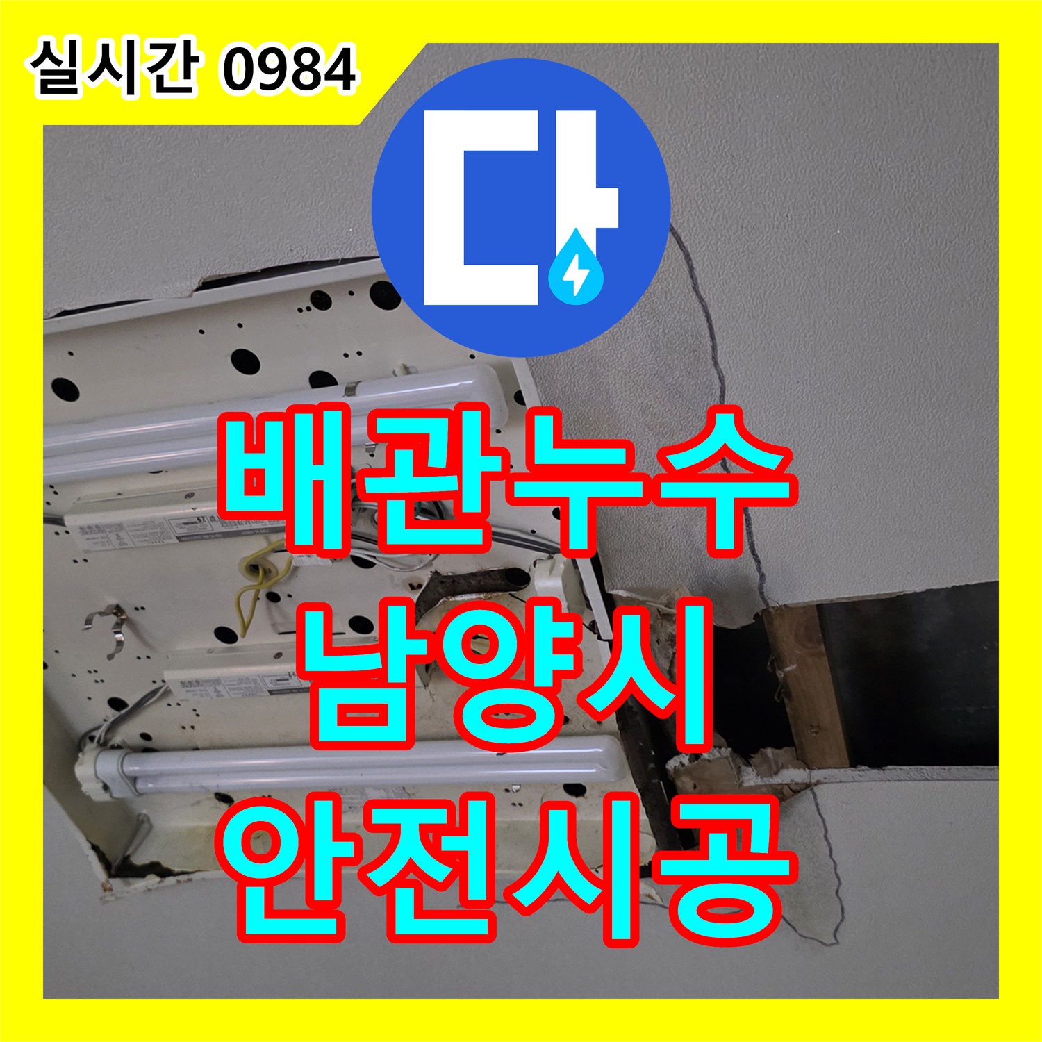 누수탐지 난방 배관 누수, 고성능 장비로 신속하게 찾아내는 법 경기 남양주시