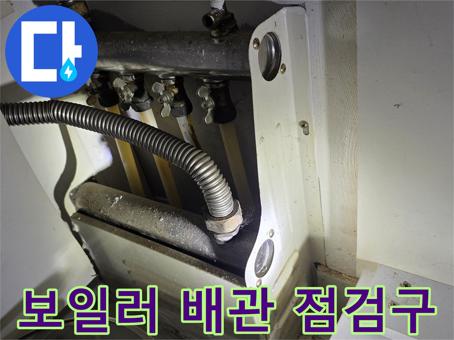보일러실-배관-연결부-상세-사진