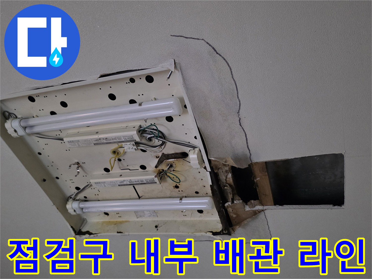 천장 점검구-내부의 전등과 배관 구조