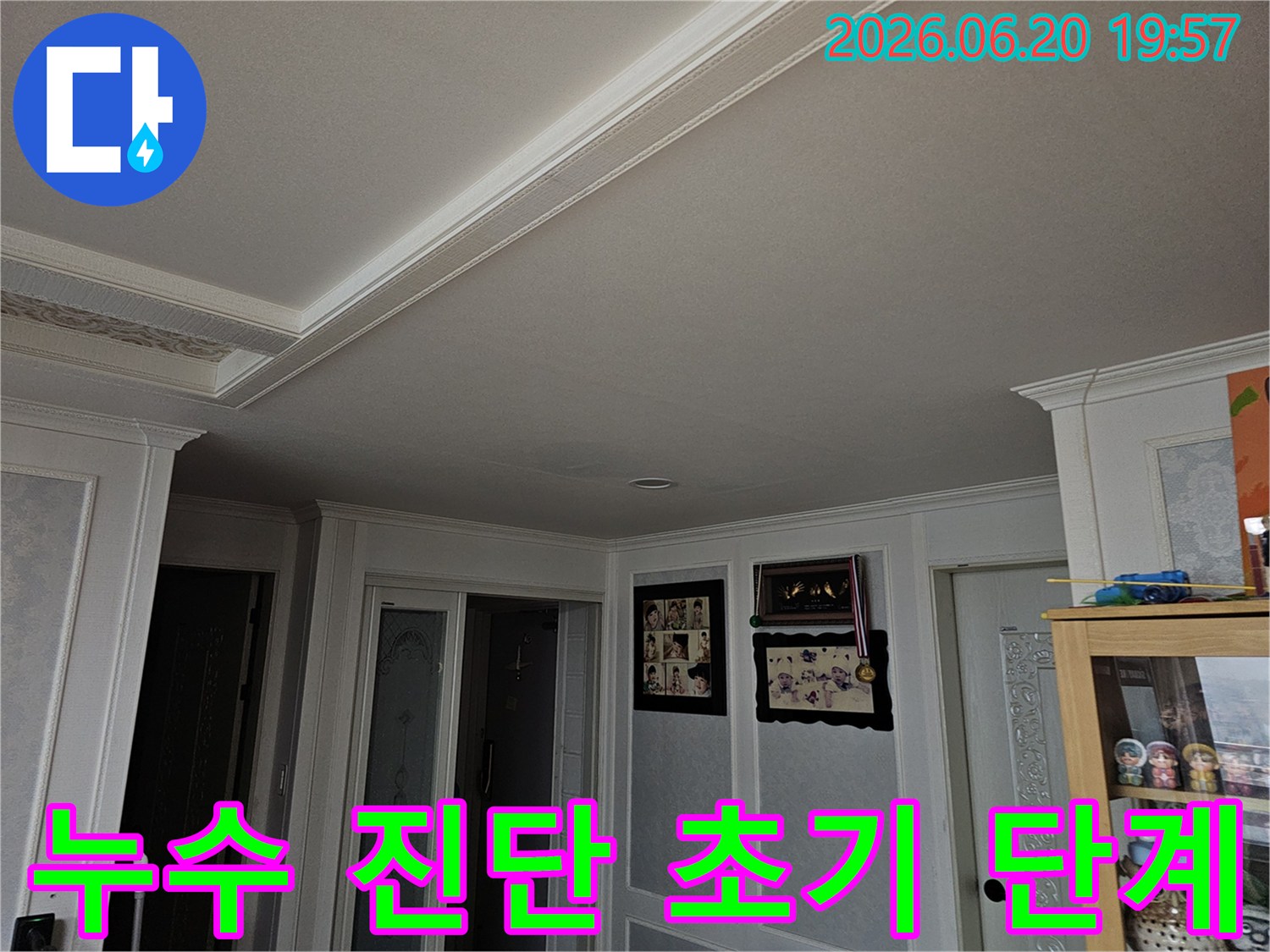 고객님의-불편을-해결하기-위해-천장-누수-탐지-전-현장-전반을-파악하는-누수-전문가의-시선