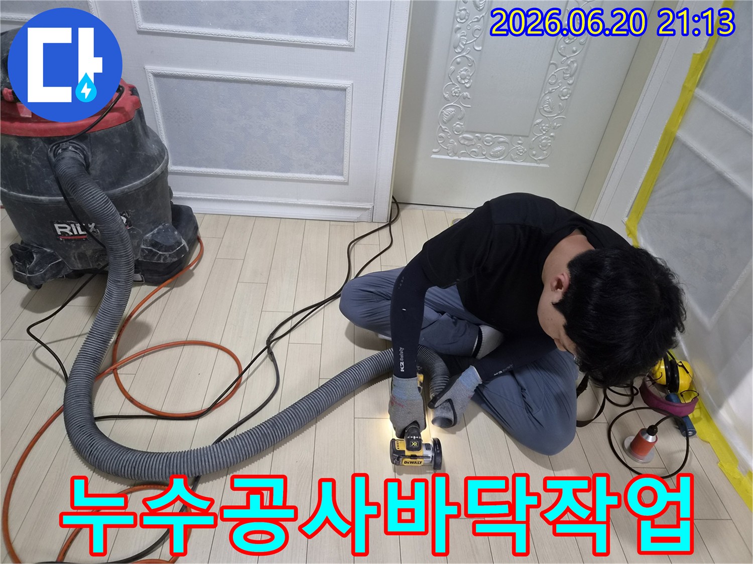 누수-공사-중-바닥재-철거와-동시에-흡진-작업으로-깨끗한-환경을-유지하는-모습