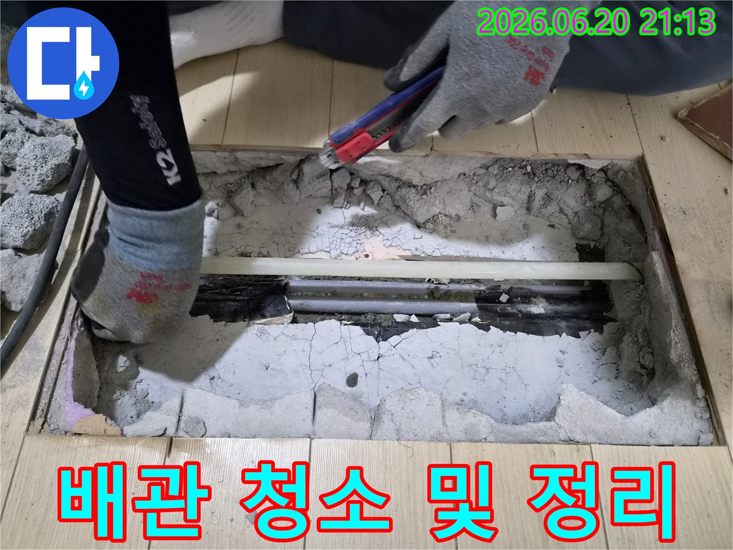 누수 지점의 배관 보수 작업을 위해-엔지니어가 주변을 청소하고-배관을 정리하는 세심한 과정