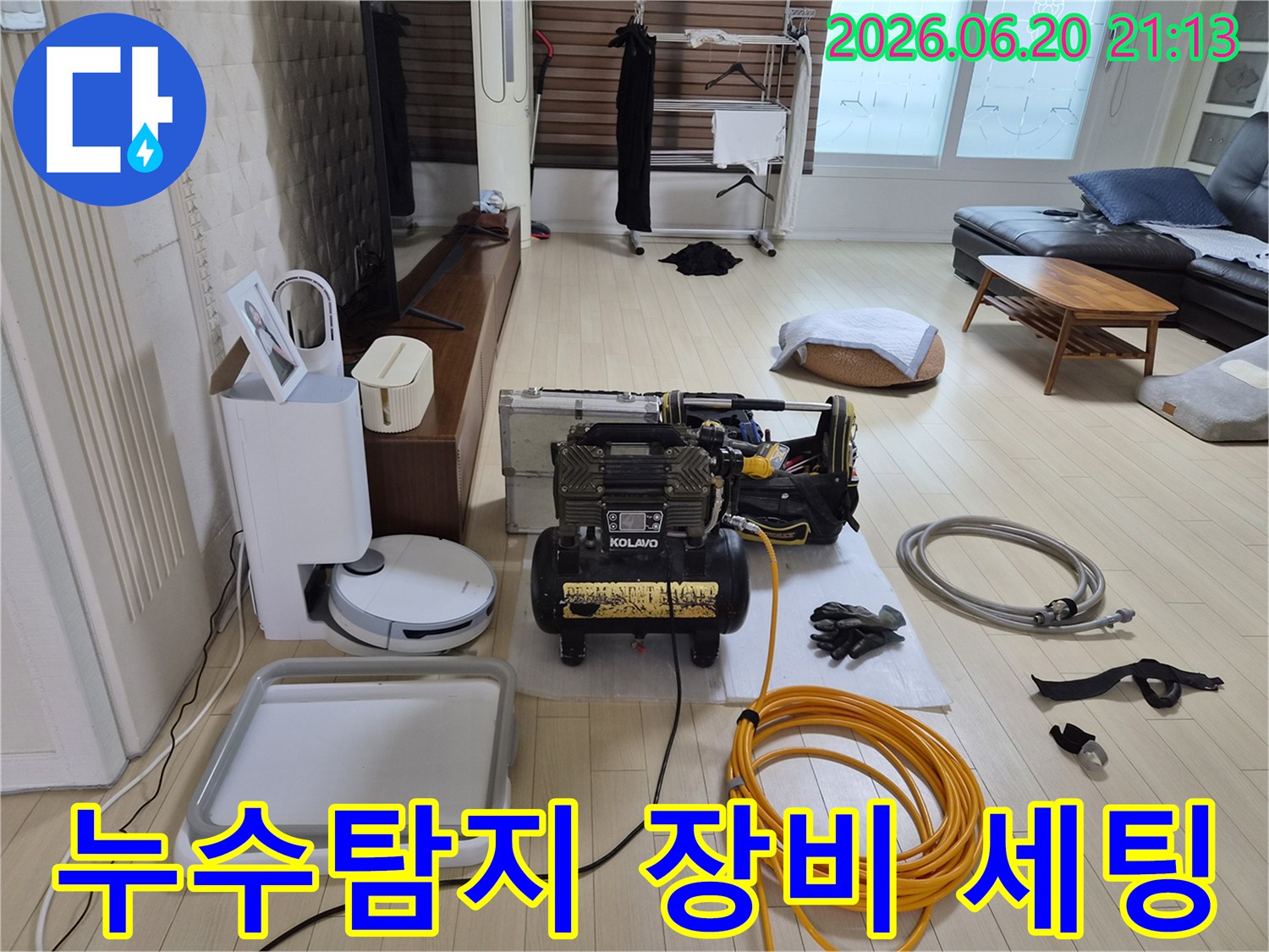 누수-진단을-위해-거실에-공기압축기와-다양한-연결-호스들이-준비되어-있습니다.