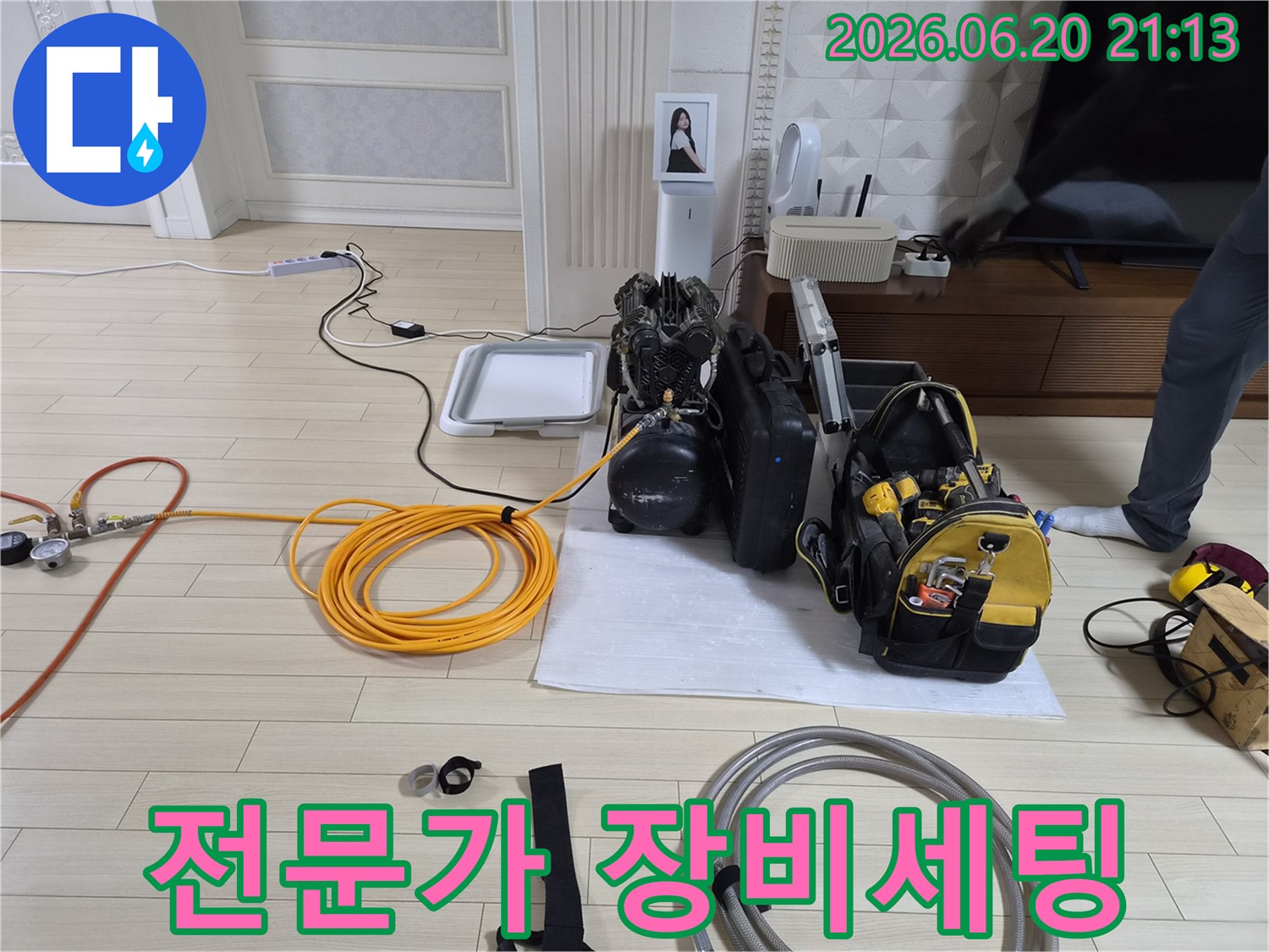 상록구 누수 진단-전문가 노하우-장비 세팅-정확한 탐지-시작 준비