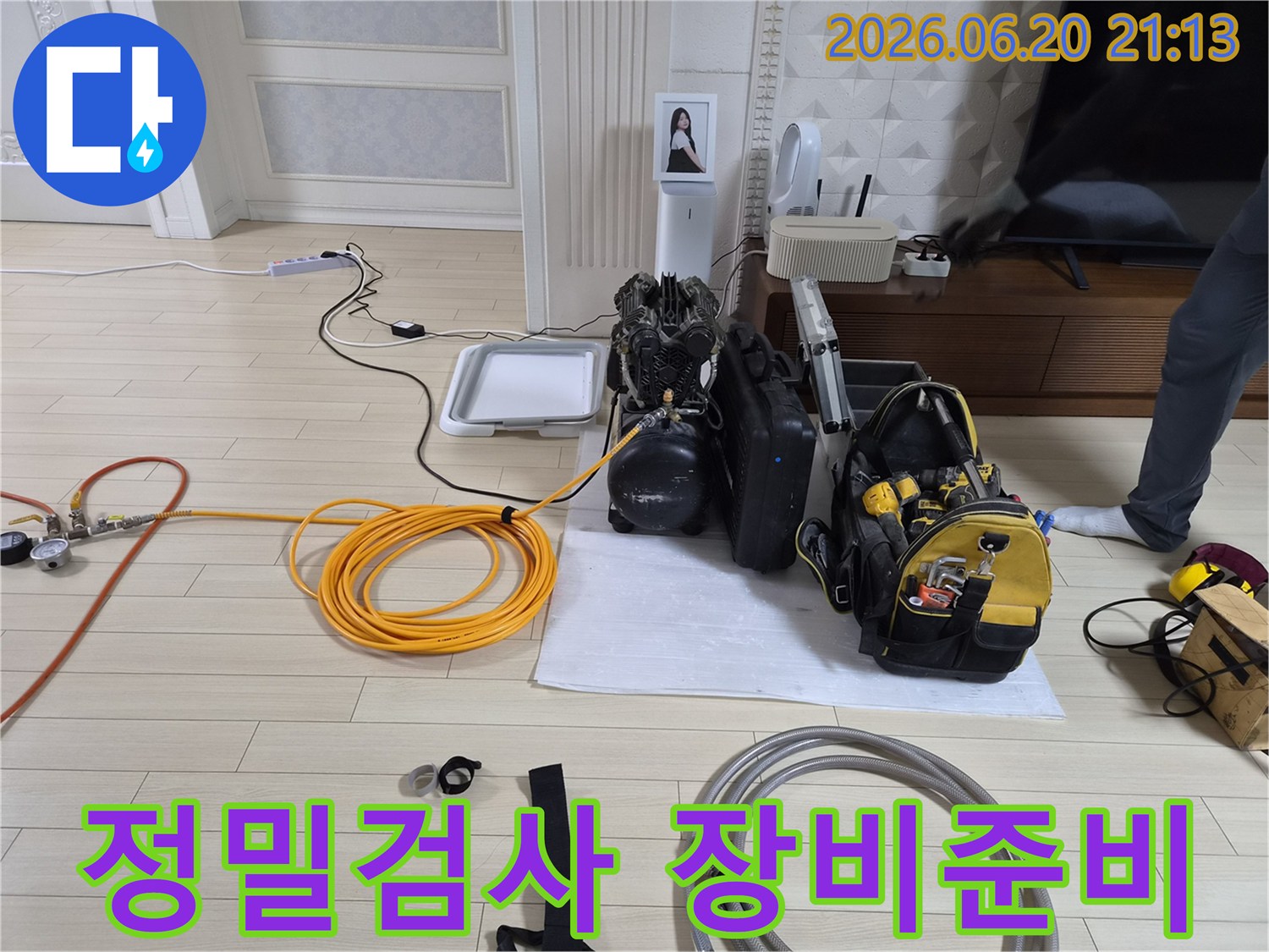 안산 빌라-누수 탐지-정밀 검사-장비 준비-전문가 작업