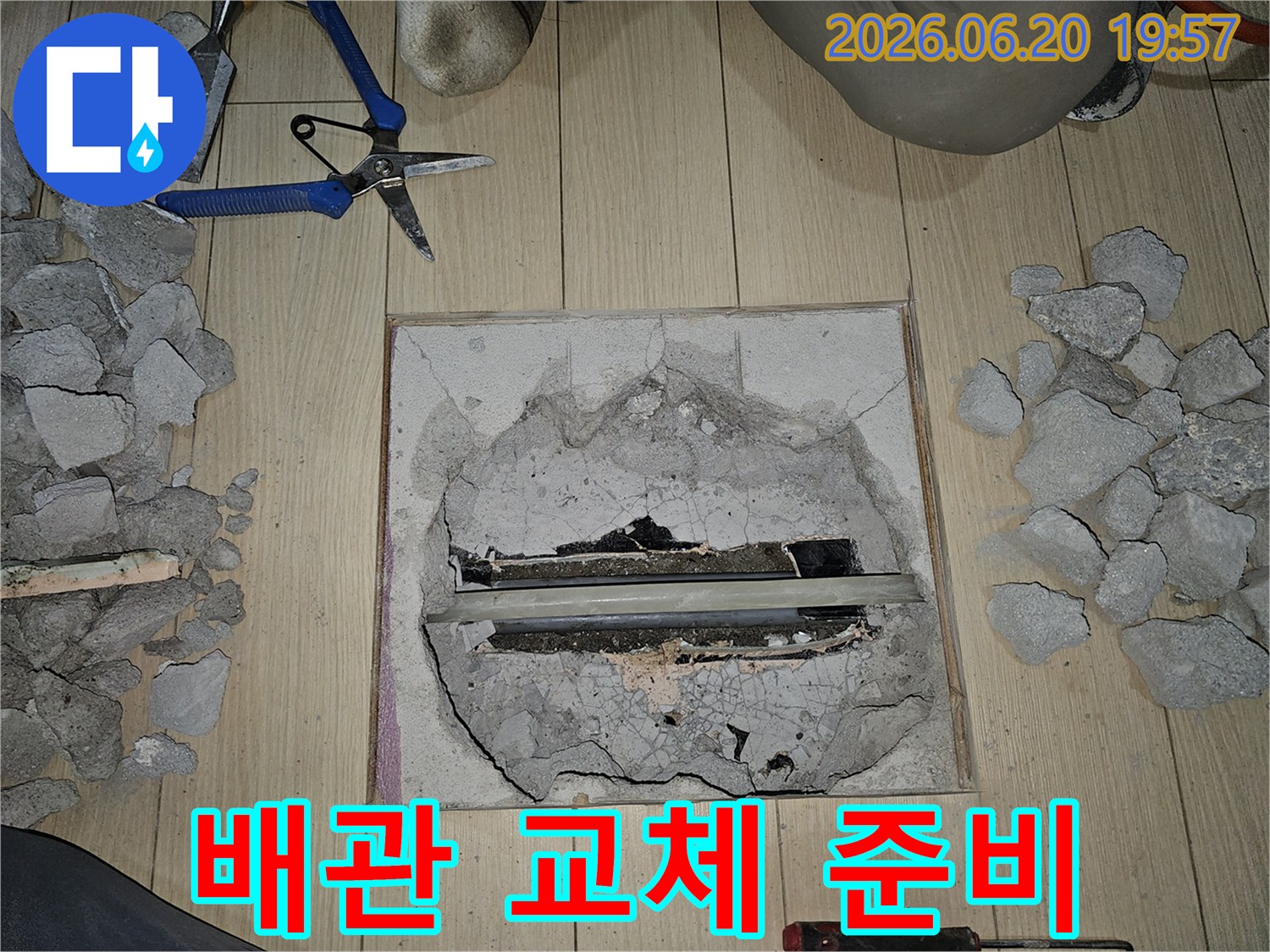 안산-상록구-누수-현장-파쇄-후-배관-교체를-위한-준비-작업