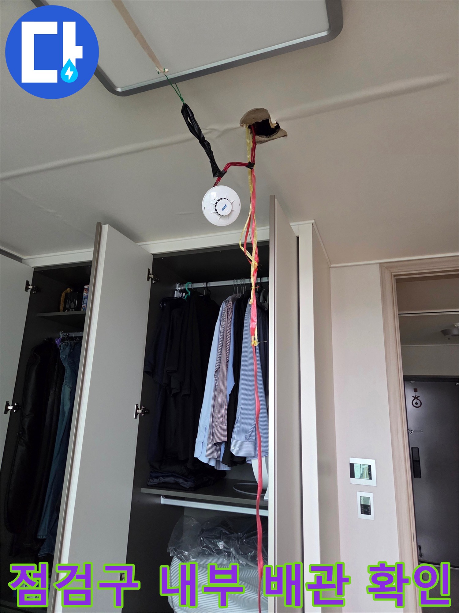 안산-상록구-주방-천장-배관-연결-부위-육안-점검