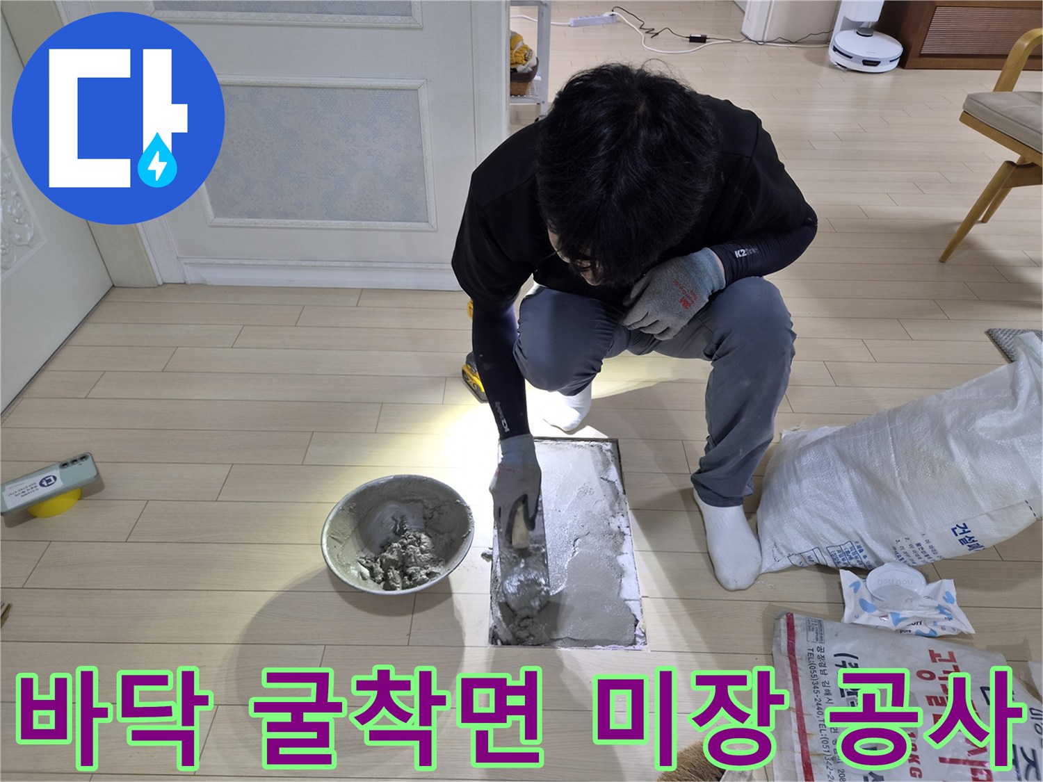 안산 상록구 현장의 배관 수리 후 미장 마무리 단계