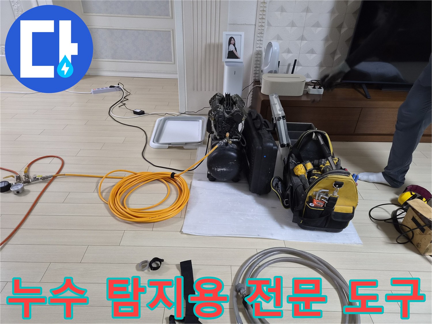 현장에 배치된 가스식 및 청음식 누수 탐지 장비 세트