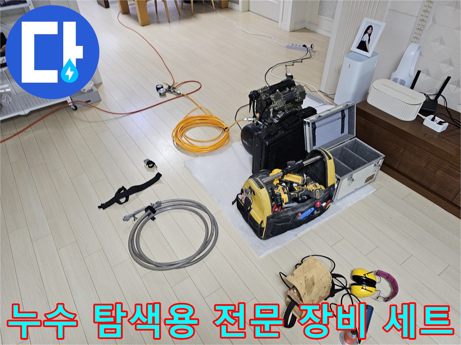 현장에서 누수 지점을 찾기 위해 사용되는 가스 및 압력 측정 장비입니다.