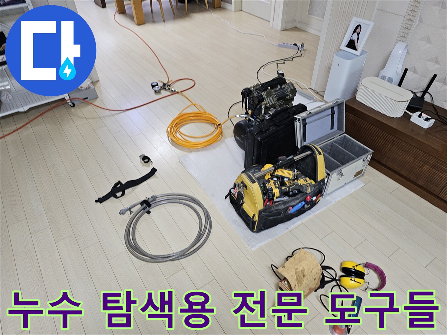 현장에서 사용 중인 가스 탐지 호스와 압력계 및 청음기 장비입니다.
