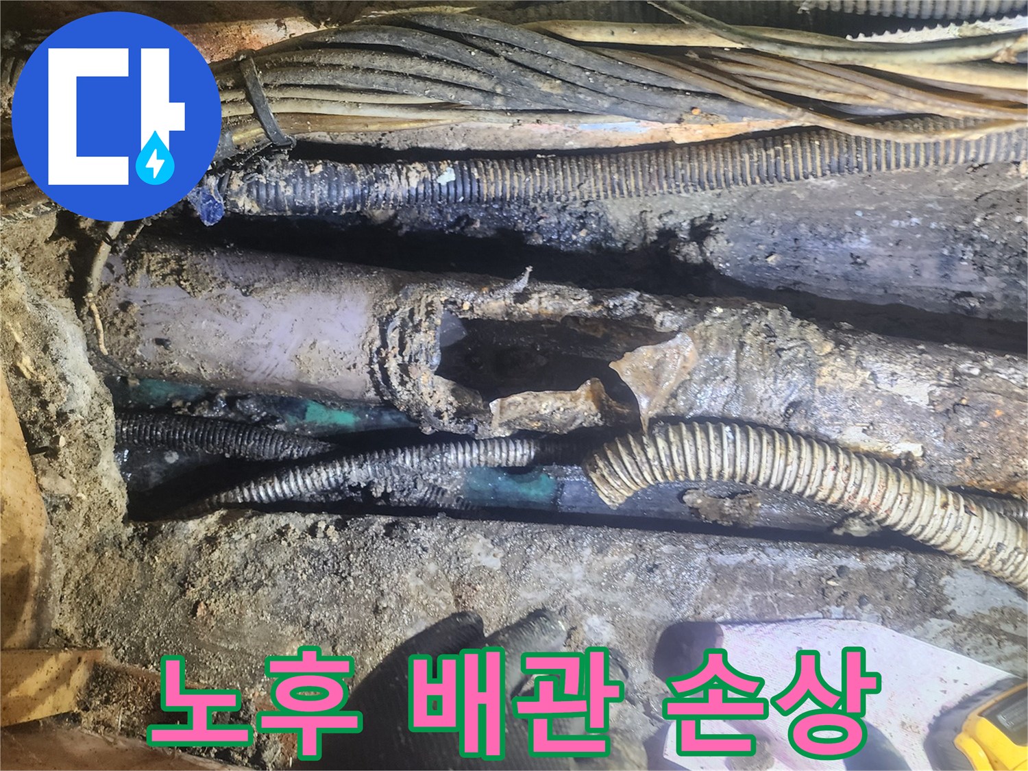 노후화된-배관이-심각하게-손상되어-누수가-발생한-현장에서-전문가가-공사를-진행하는-모습