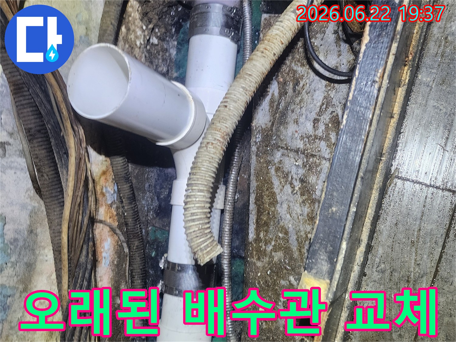 노후화된-배수관에서-발생한-누수를-새로운-PVC-배관으로-교체하여-문제를-해결하는-공사-현장