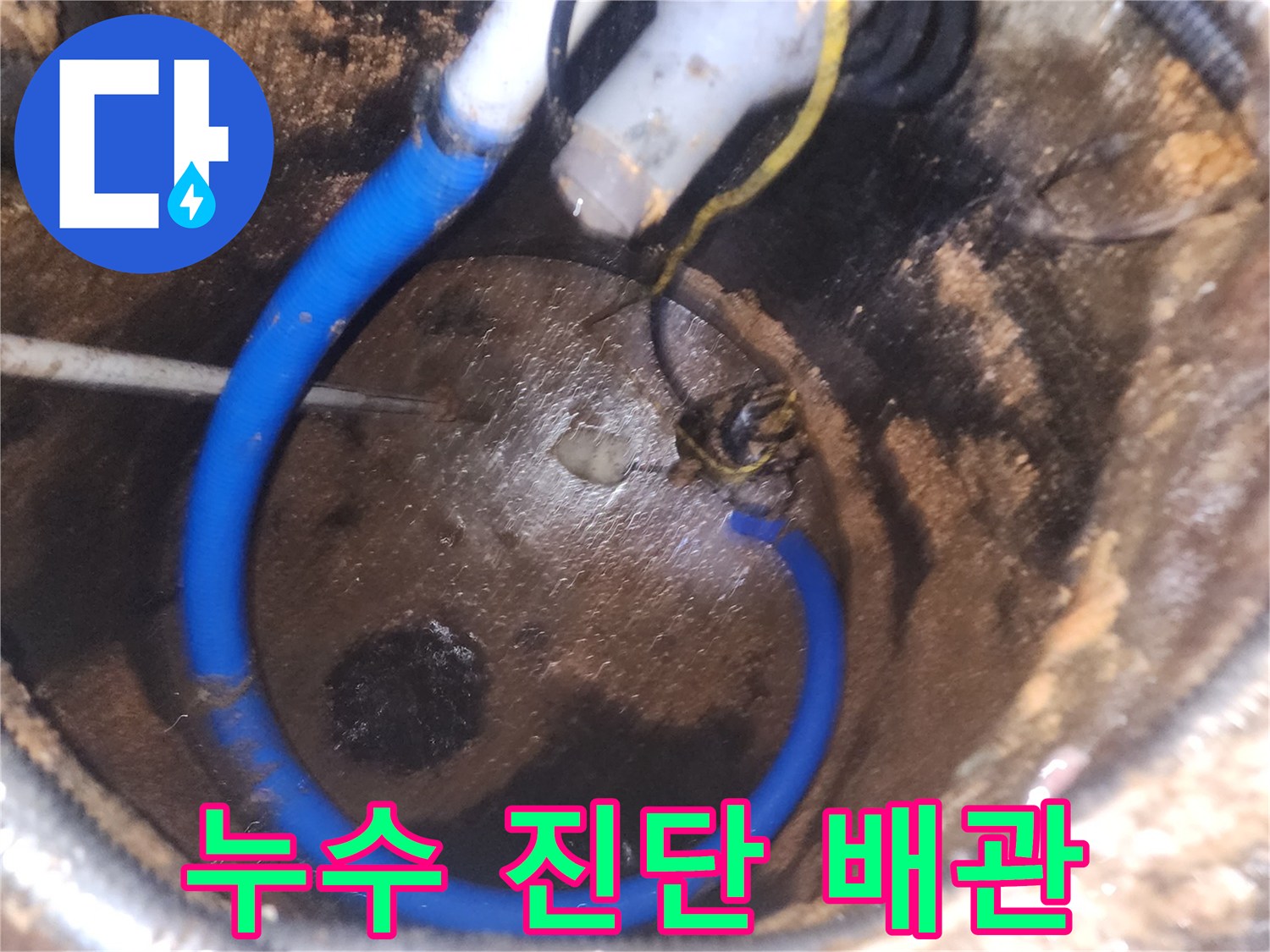 누수-진단을-위해-배관-내부를-촬영한-현장-사진
