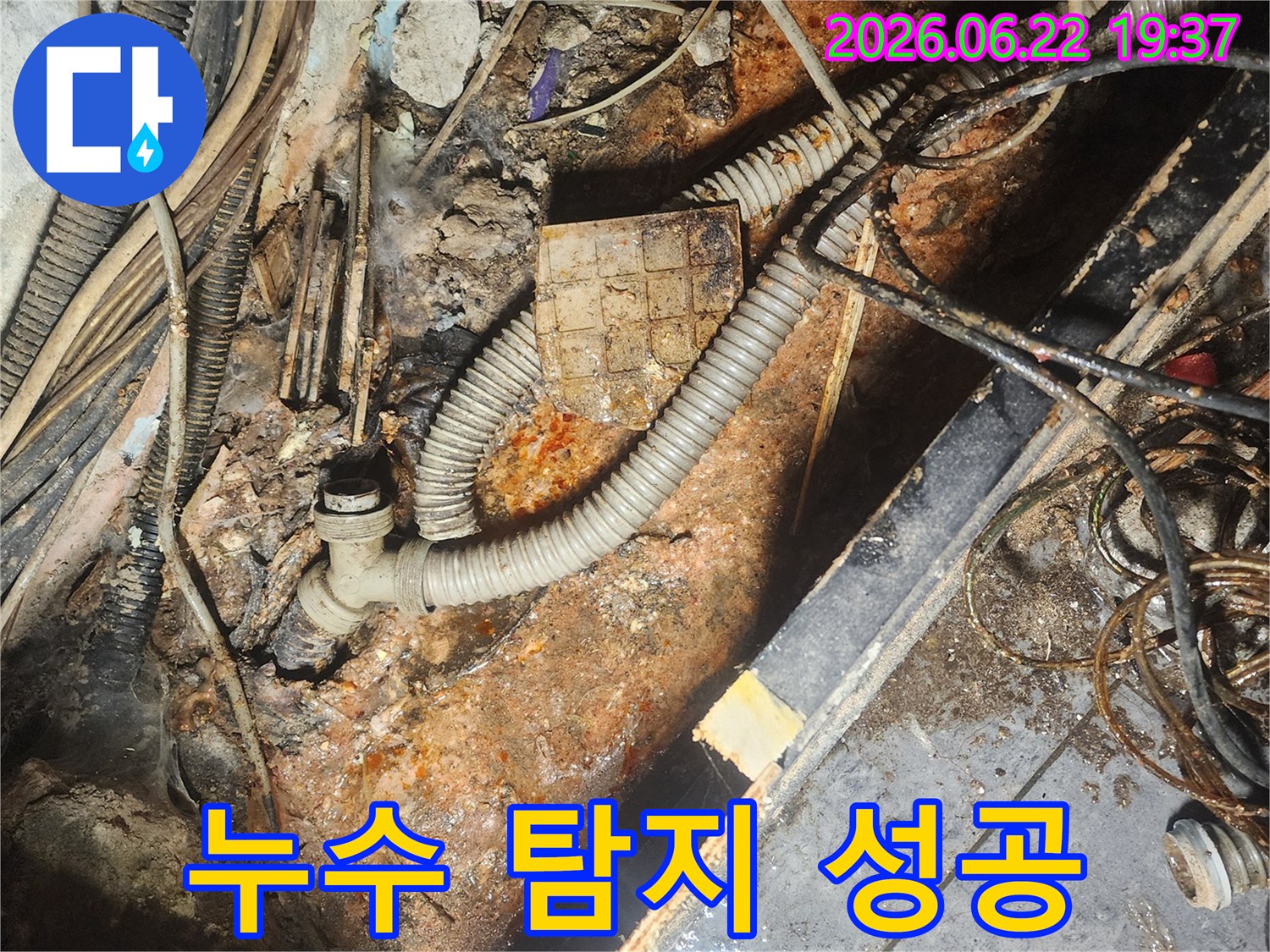 누수-탐지-장비로-정확히-파악된-지점을-굴착하여-누수-원인을-성공적으로-찾아낸-현장-모습