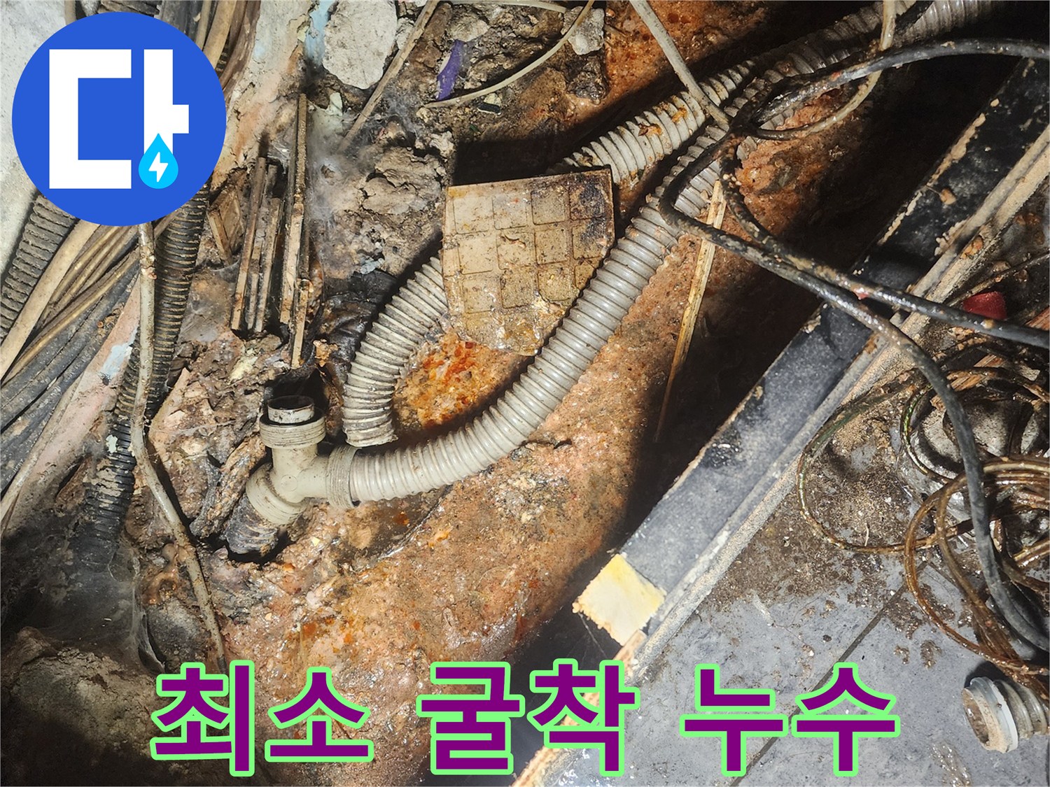 누수-탐지-장비로-찾아낸-지점을-최소-굴착하여-실제-누수-발생-배관을-확인하는-전문가의-작업-현장입니다