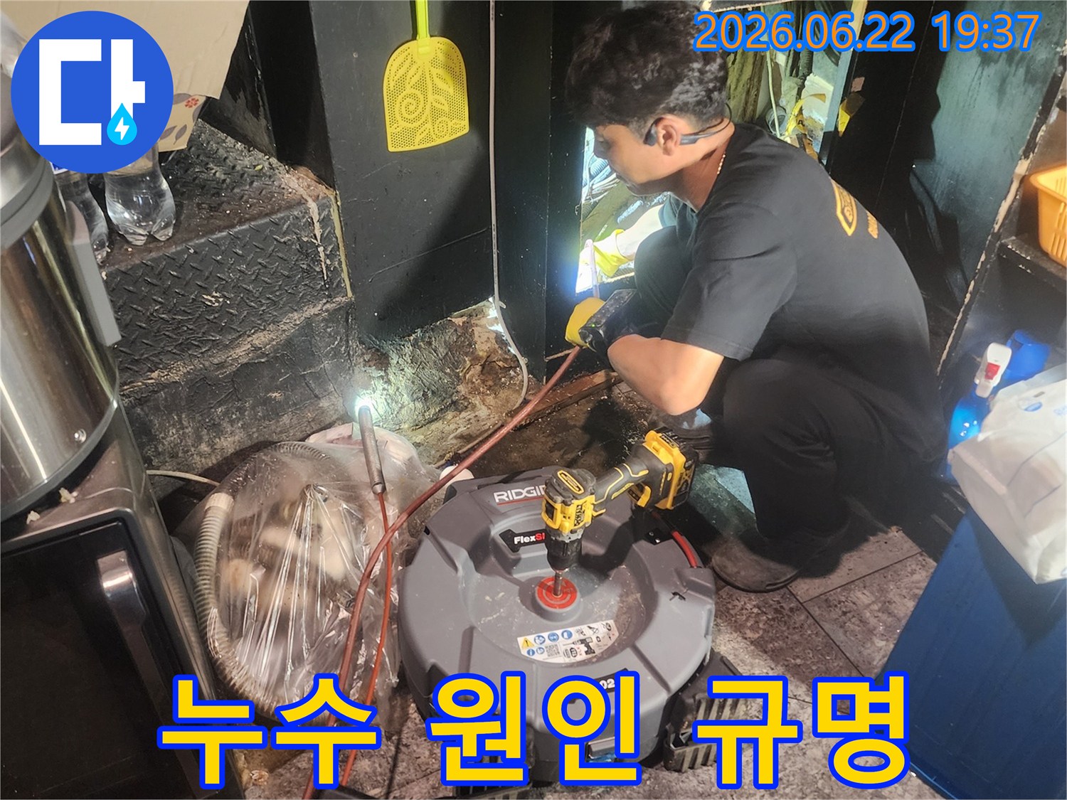 누수-탐지-전문가가-현장에서-정밀-장비를-통해-누수-지점을-확인하는-중요한-순간