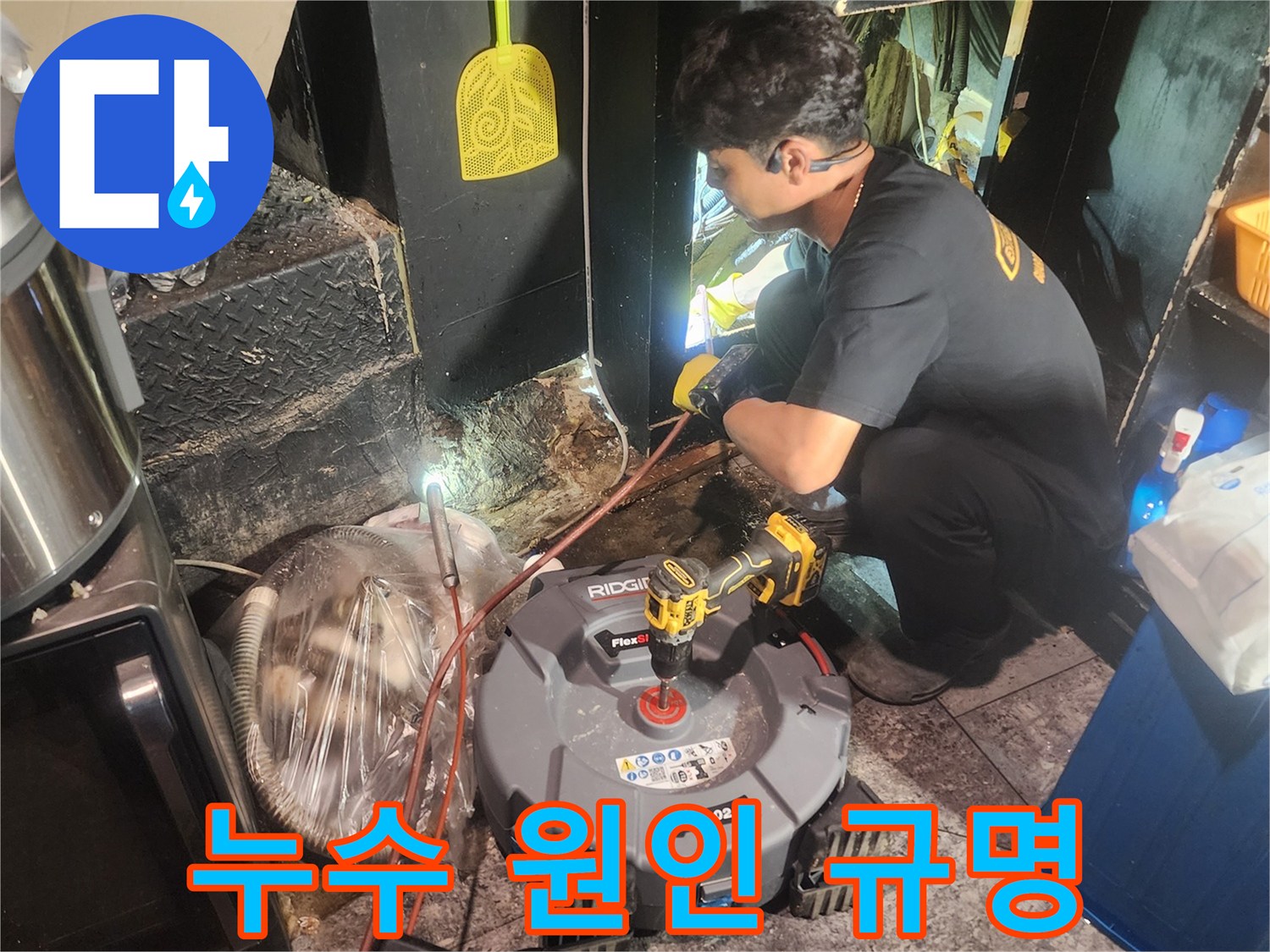 누수-탐지-전문가가-현장에서-정밀-장비를-통해-누수-지점을-확인하는-중요한-순간