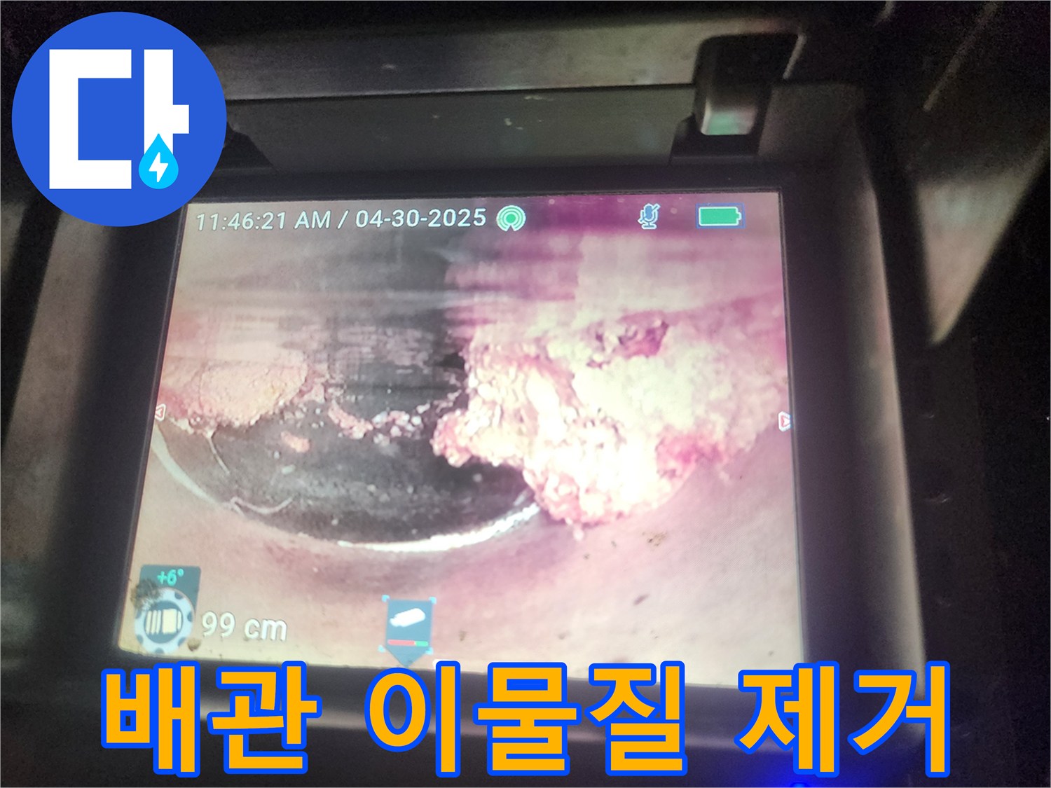 배관 내부에-가득찬-이물질을-제거하기-위해-내시경으로-상태를-확인하는-과정의-사진