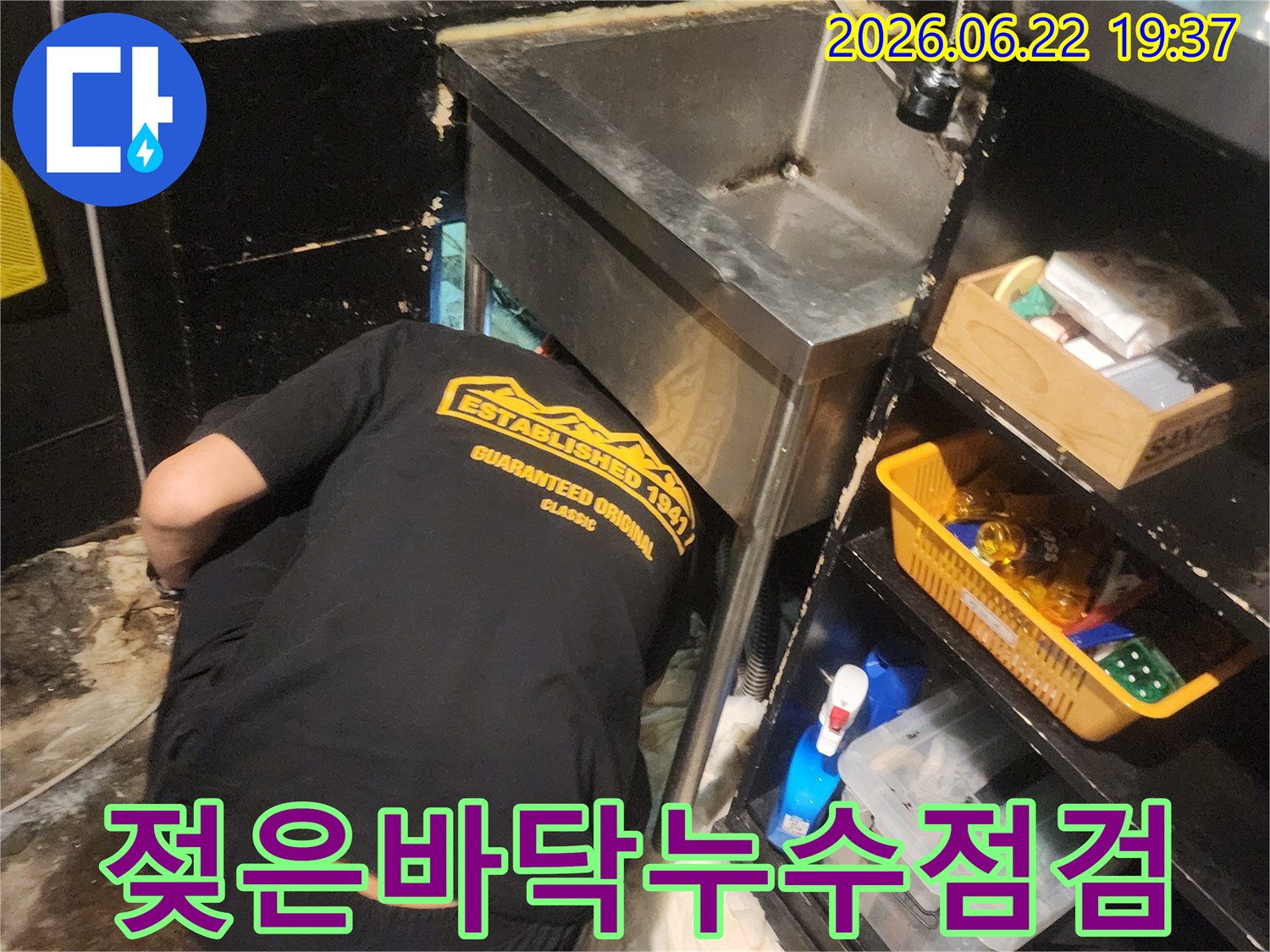 배관-누수-지점을-파악하기-위해-집중하는-누수-해결사의-현장-작업