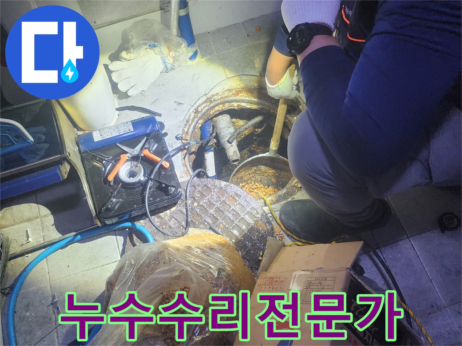 배관-문제로-인한-누수-탐지-및-수리-전문가의-작업-과정