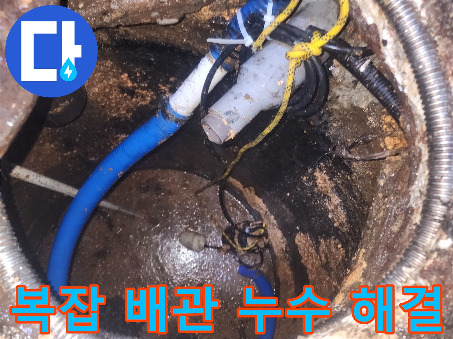 복잡하게-얽힌-지하-배관과-전선-사이에서-숨겨진-누수-지점을-정밀하게-탐지하고-해결하는-누수-엔지니어의-모습