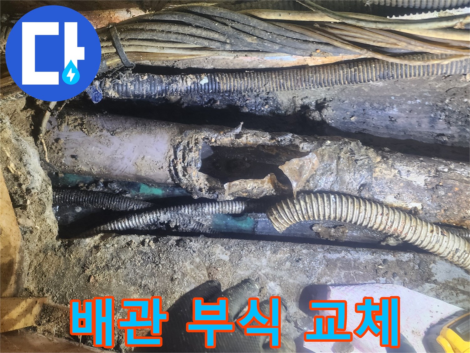 부식으로-인해-심하게-손상된-배관에서-누수가-발생한-현장을-전문가가-정밀하게-진단하며-교체를-준비하는-모습