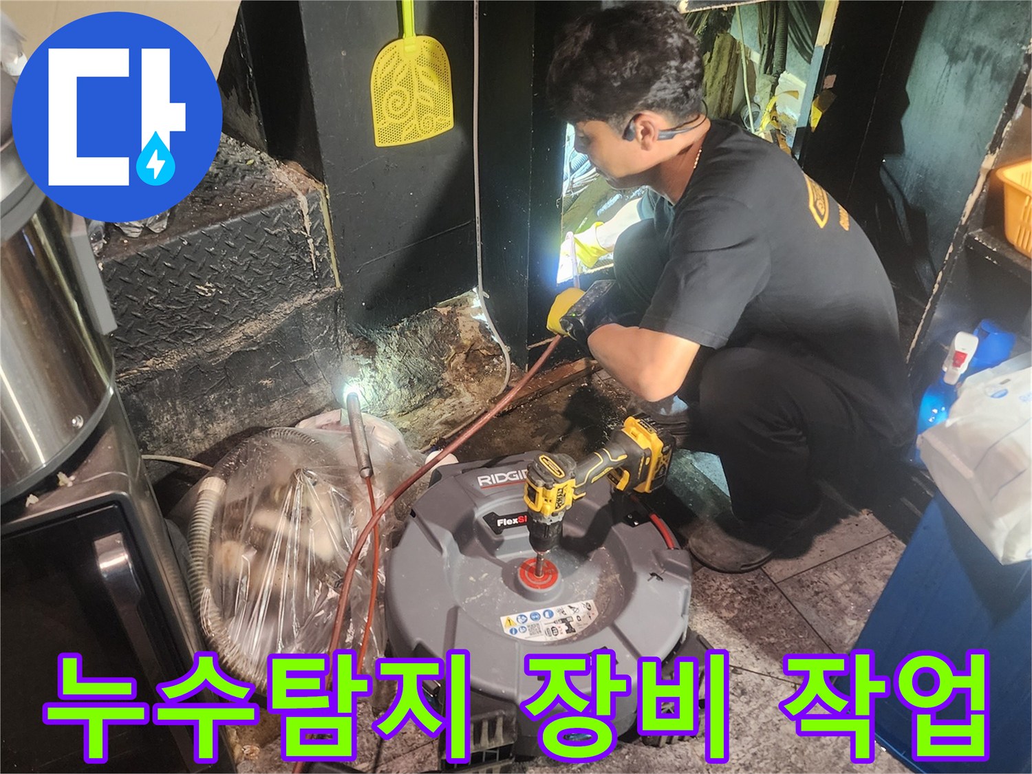 숙련된-기술자가-누수-탐지-장비를-이용하여-배관-상태를-점검합니다.