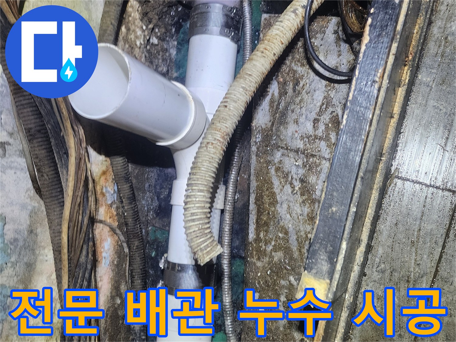 숙련된-엔지니어가-오래된-배관의-누수-문제를-정확히-진단하고-새로운-PVC-배관으로-교체하여-완벽하게-해결하는-현장-사진