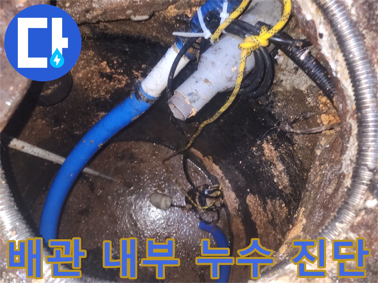 습하고-오염된-환경에서-누수-문제를-해결하기-위해-배관을-점검하는-모습입니다