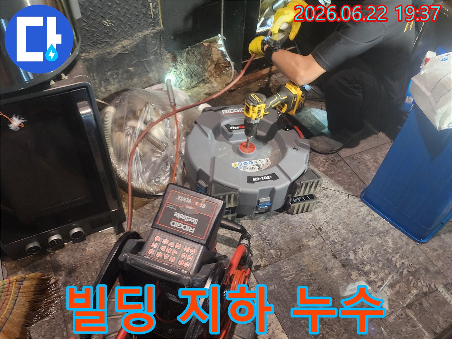 시청 인근 빌딩 지하 배관에서 발생한 누수를 정밀하게 검사하기 위해 내시경 장비를 사용하는 엔지니어의 작업 현장