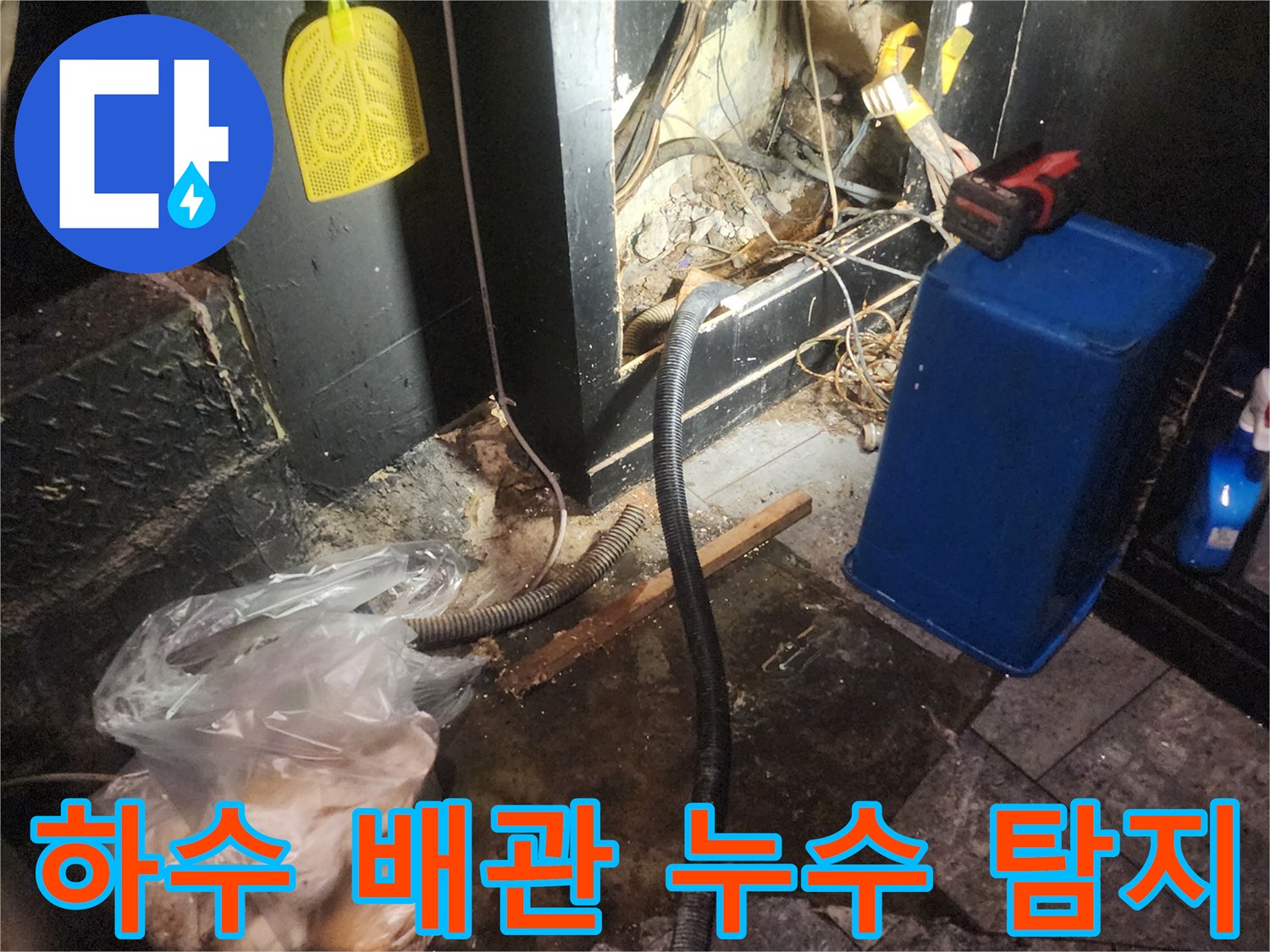 어둡고-오염된-공간에서-하수-배관의-누수-여부를-확인하기-위해-탐지-작업을-하는-모습