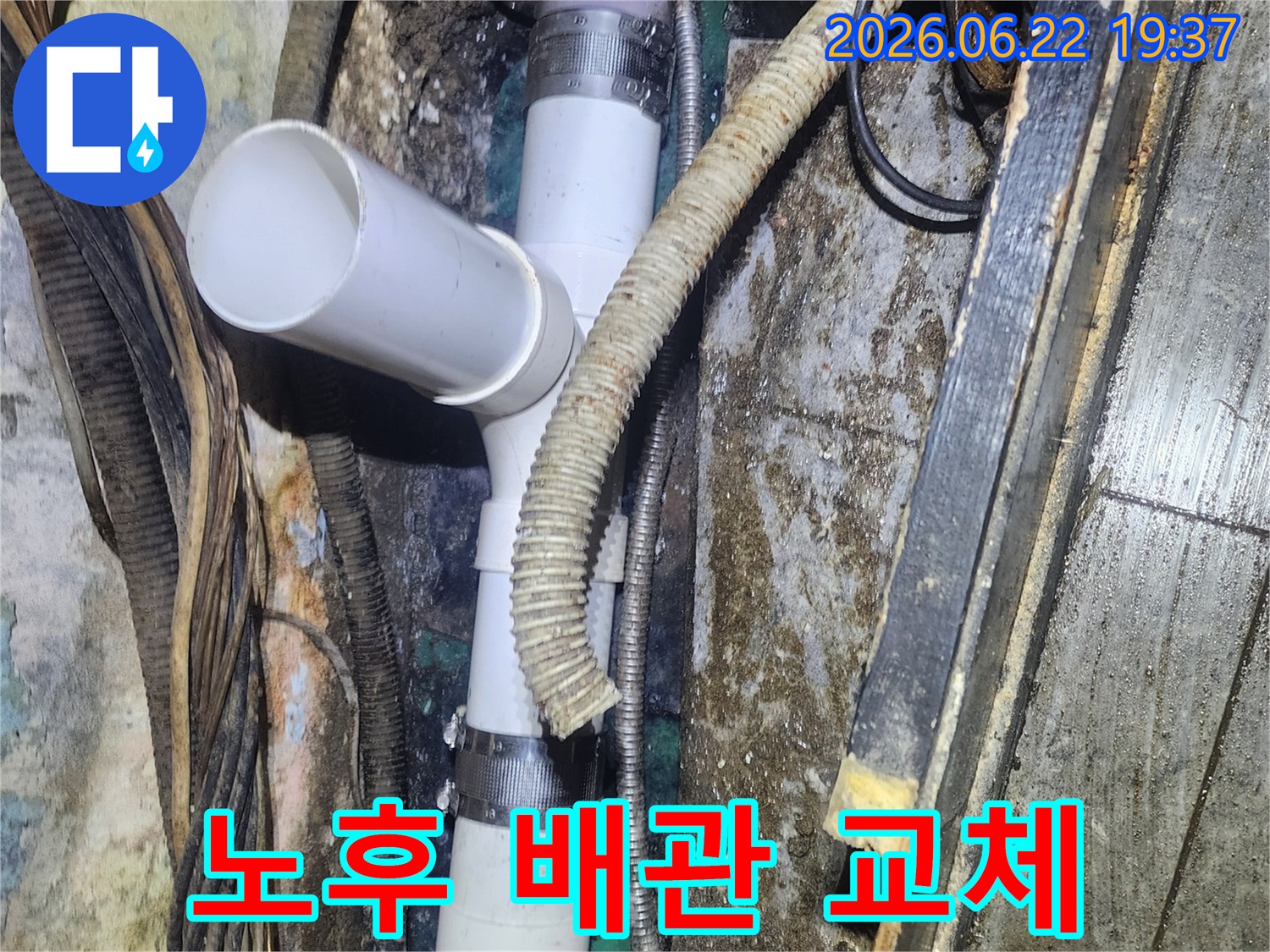 오래되어-부식된-노후-배관을-새로운-PVC-배관으로-교체하여-장기적인-누수-문제를-해결하는-현장-사진