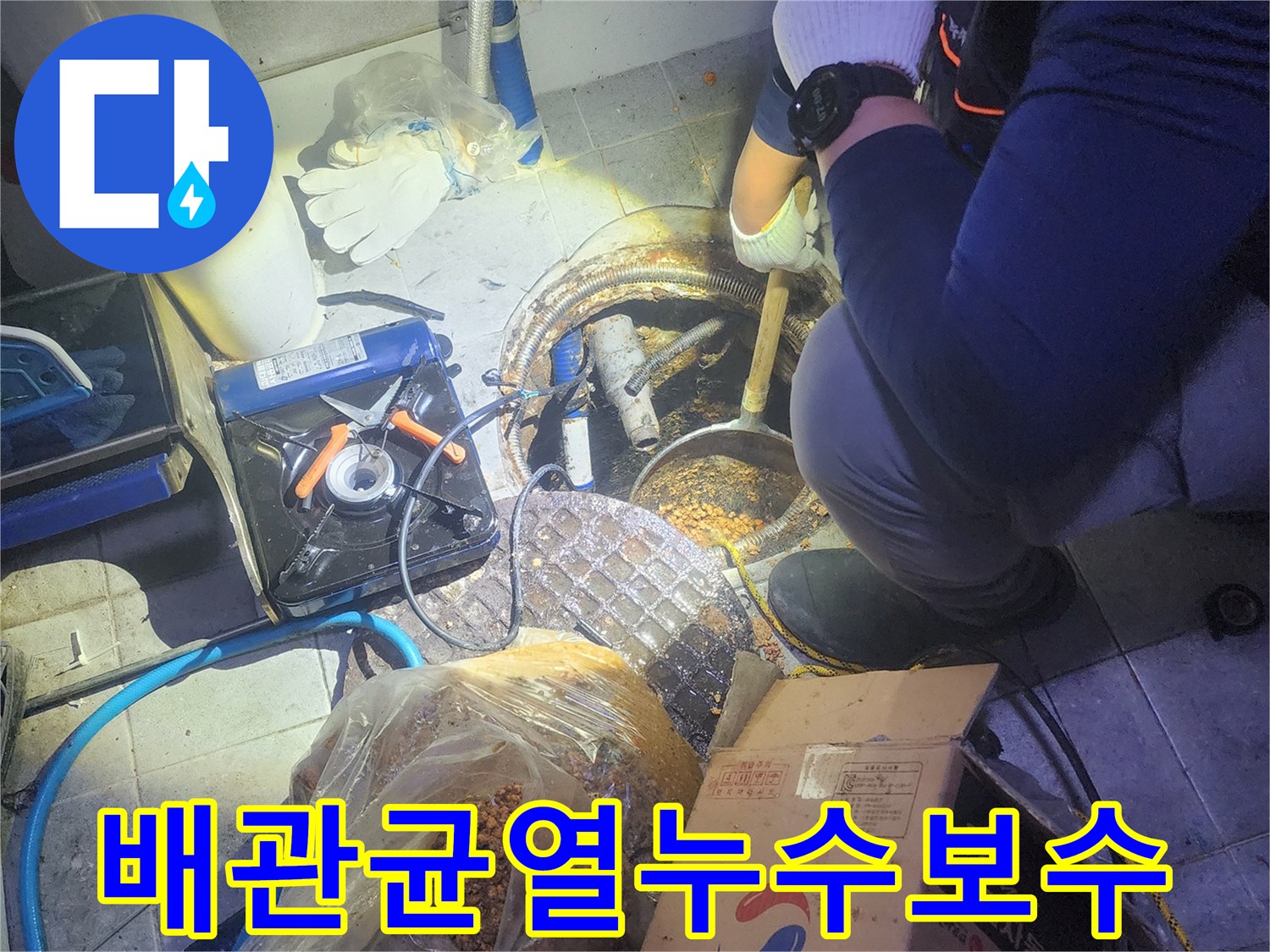 전문-엔지니어가-지하-배관의-미세한-균열로-인한-누수를-정밀하게-보수하는-작업을-수행하고-있습니다