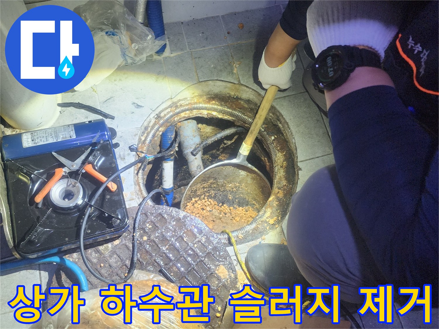 전문가가-상가-하수관의-막힌-부분에서-슬러지를-제거하고-있습니다.
