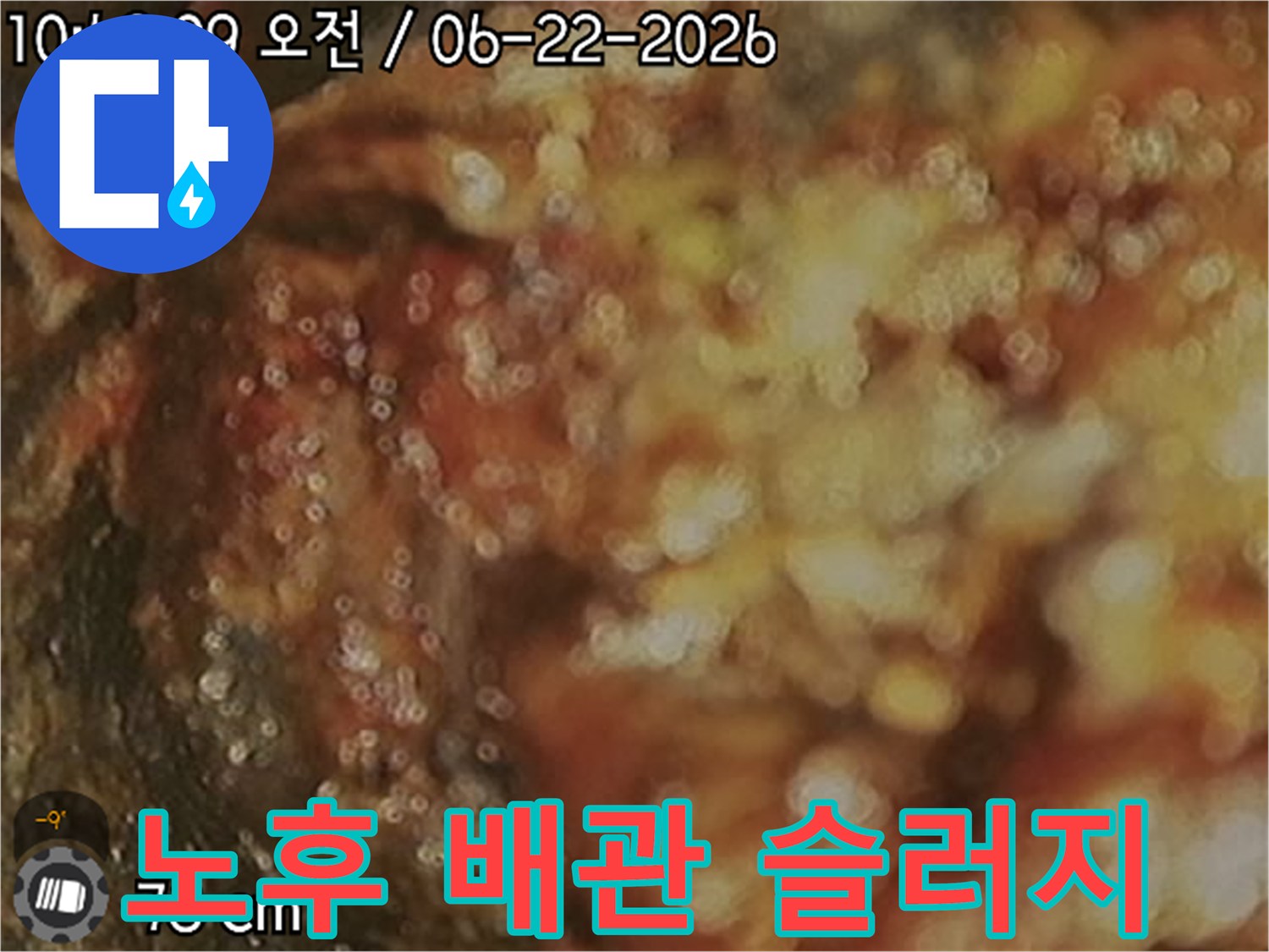 정밀-누수-탐지를-위해-촬영된-배관-내부의-슬러지-오염도