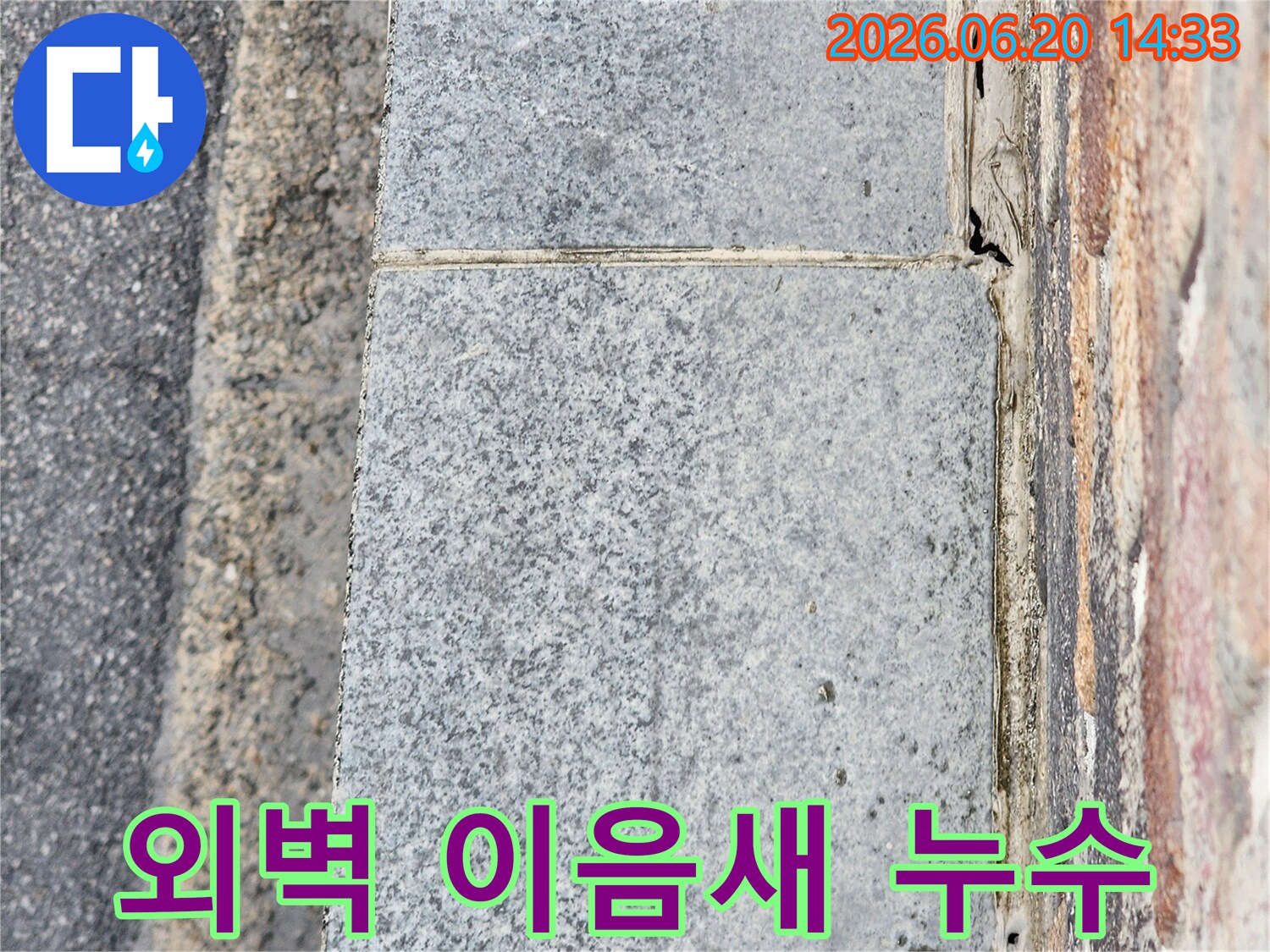 주택 외벽의 이음새 부분에서-발견된 물샘 현상과-손상된 마감재