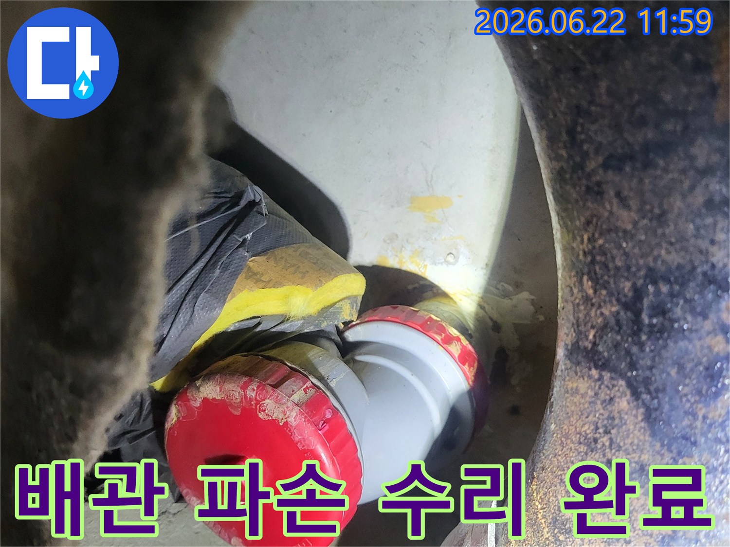 누수로 인해-파손된 배관 부위를-새로운 부품으로 교체하여-누수를 완벽하게-해결한-전문가의 보수 작업