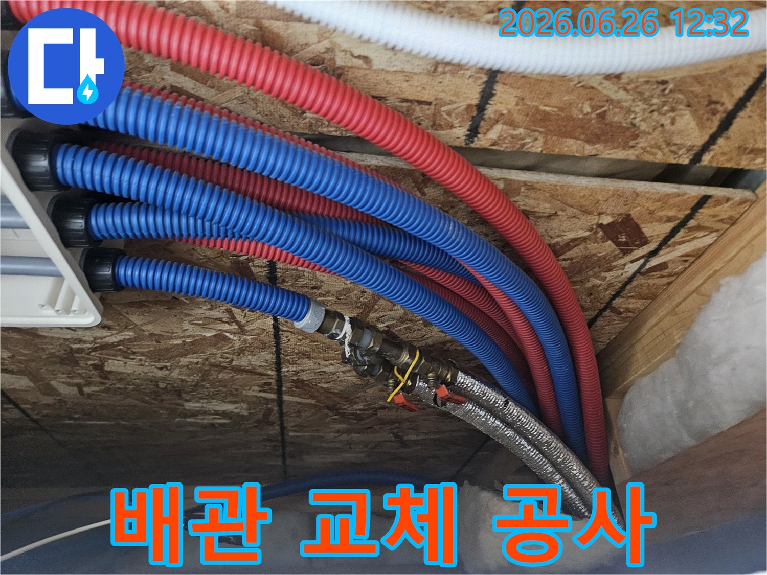 누수 진단 후-새롭게 설치된-냉온수 배관과-견고하게 연결된-밸브 시스템이-보이는-배관 교체 현장 사진
