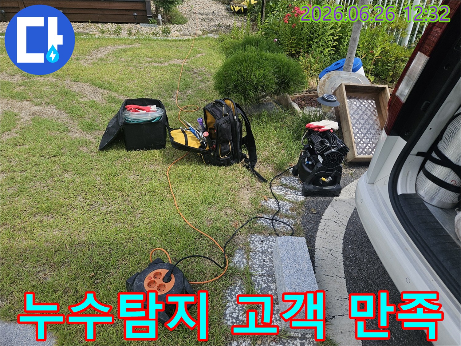 누수-탐지-전문가가-고객-만족을-위해-장비를-꼼꼼히-준비하는-모습입니다.