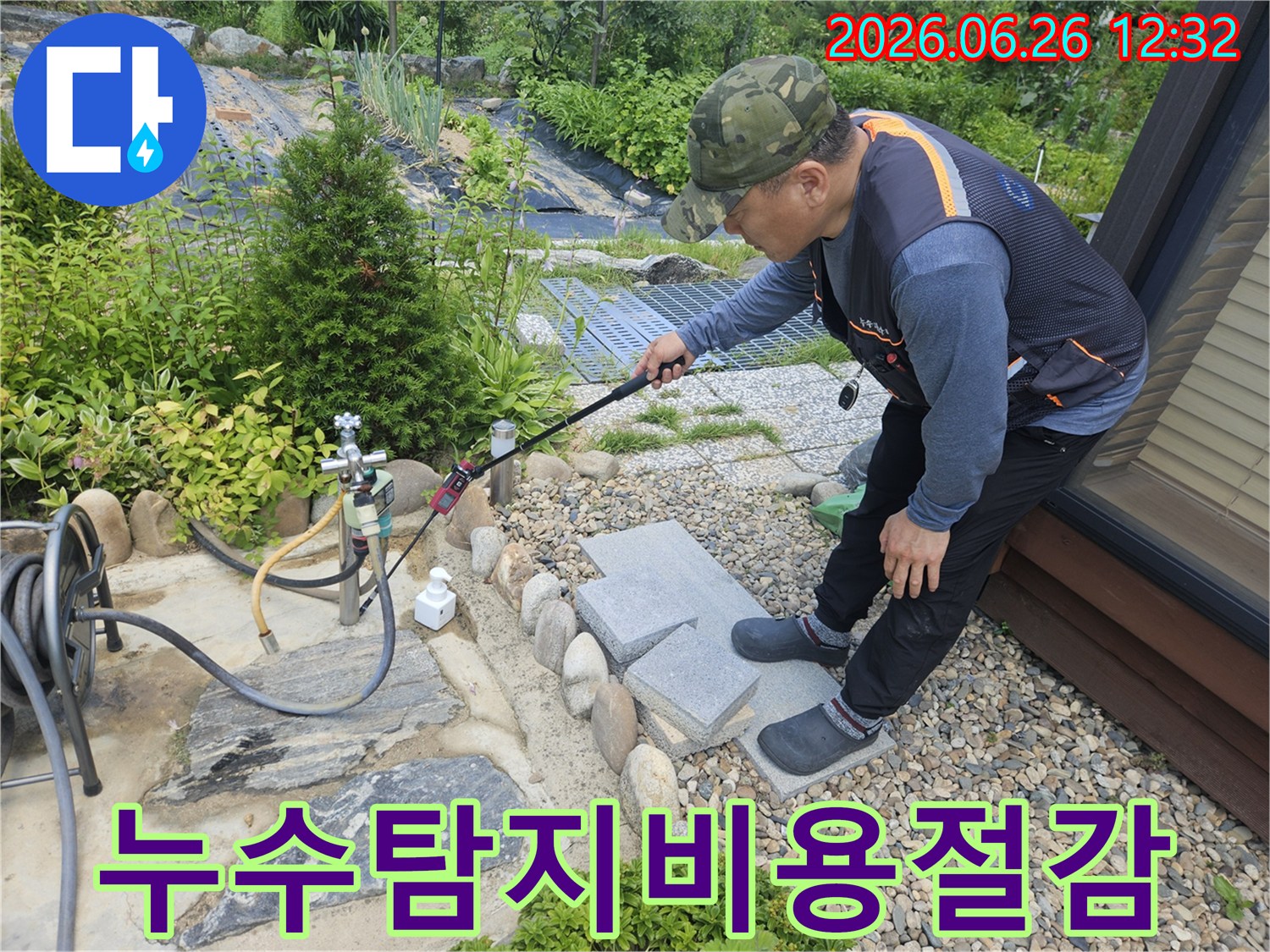 누수-탐지-전문가가-야외-수도-시설물-주변에서-정밀-탐지-장비를-이용해-누수-지점을-찾아내어-불필요한-비용-발생을-줄이고-있습니다.