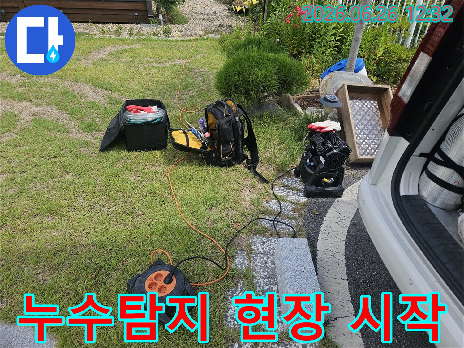 누수-탐지-전문가가-현장-도착-후-첫-작업으로-장비를-준비하는-모습입니다.