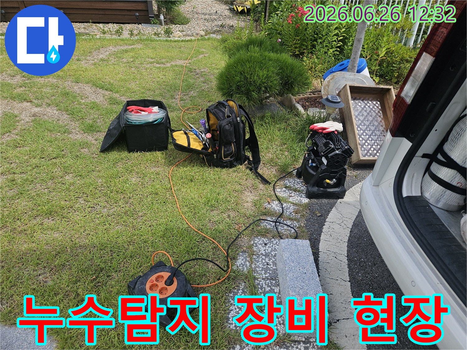 누수-탐지-전문가가-현장에-도착하여-장비를-세팅하는-장면입니다.