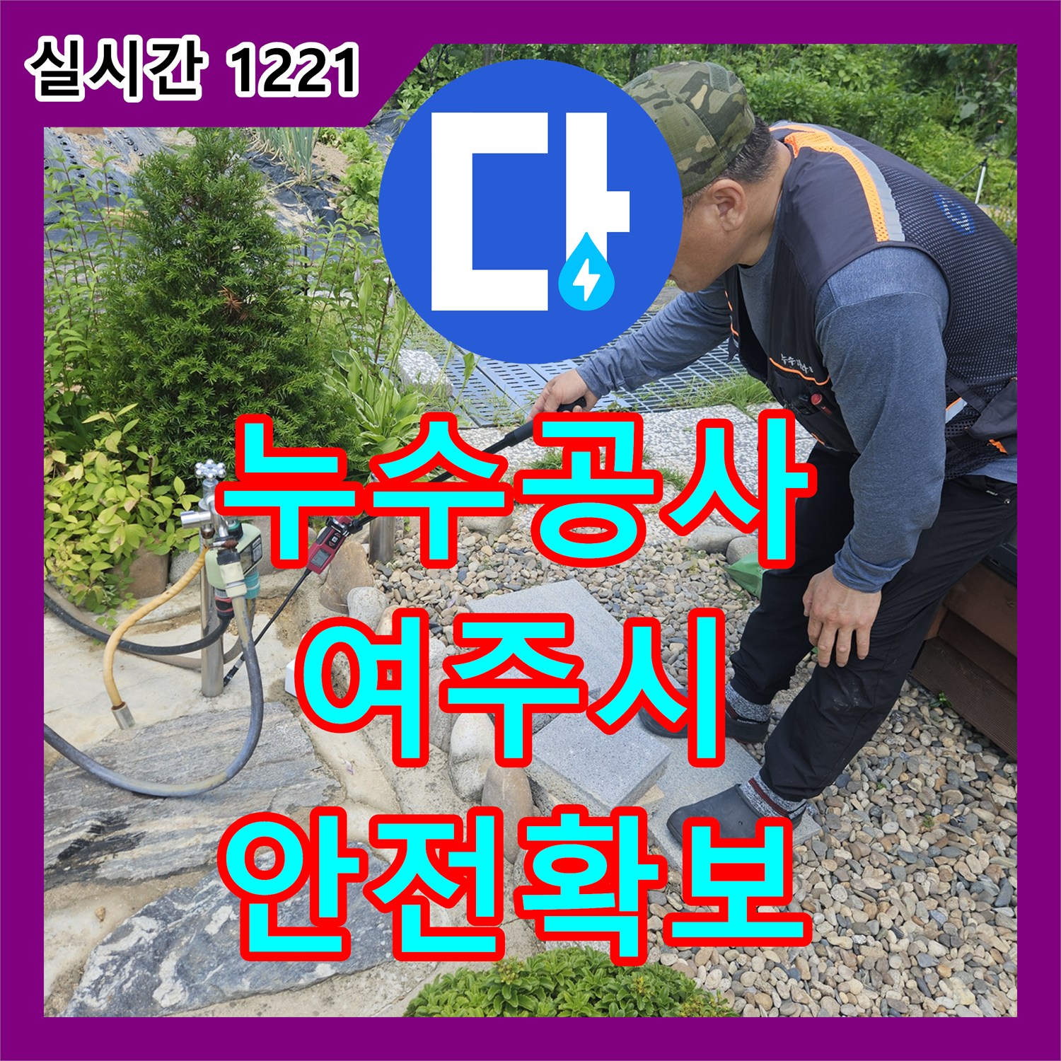 누수공사비용, 지하 주차장 누수, 건물 안전을 위한 긴급 조치와 해결, 여주시