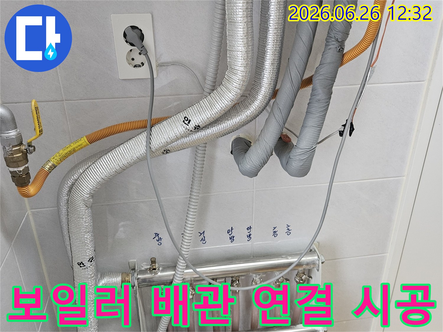 보일러 배관-연결 시공-정밀 작업-안전 확보-전문 기술