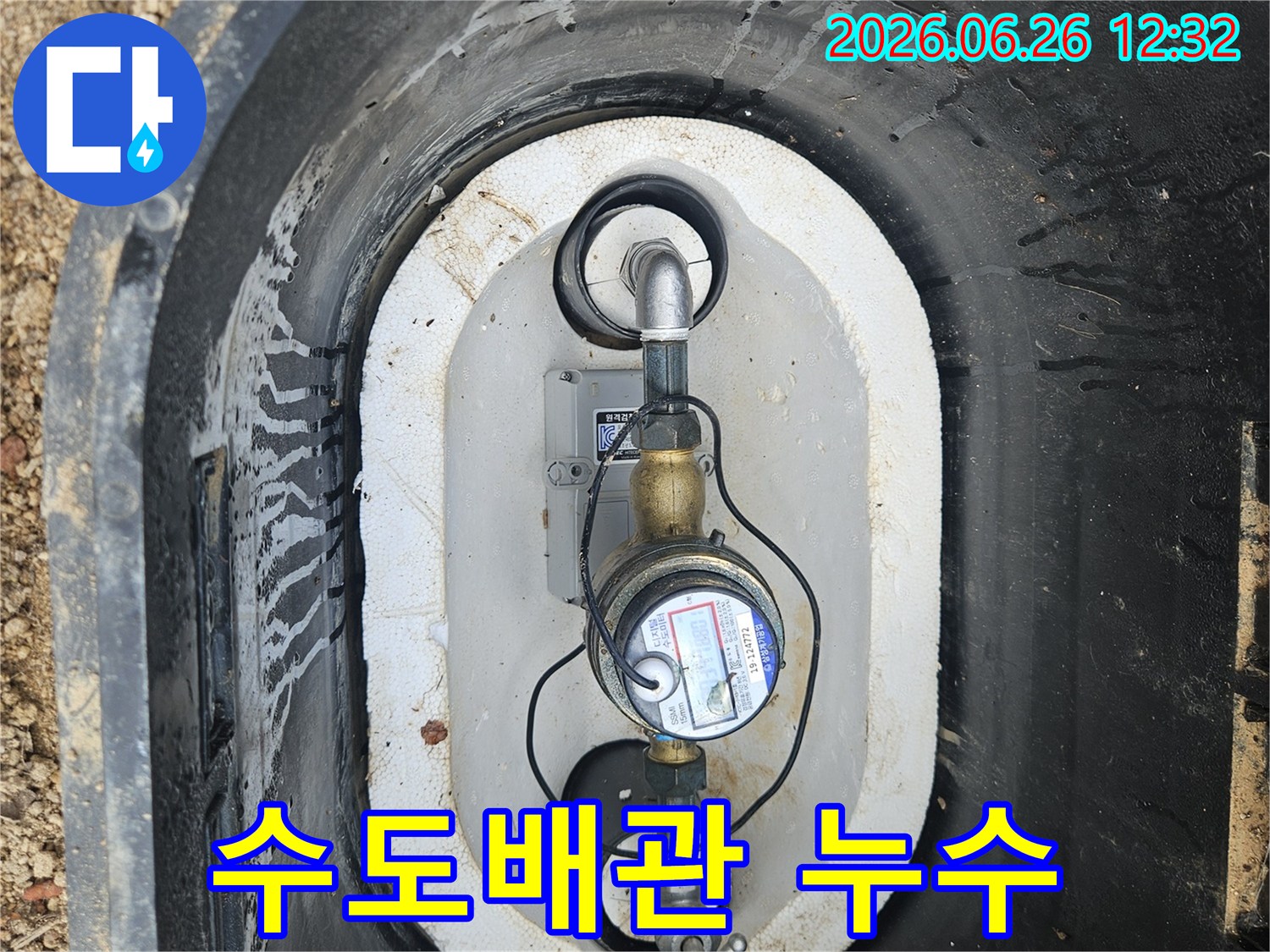 수도계량기-박스-내부의-수도배관에서-발견된-누수-흔적을-보여주는-사진입니다.