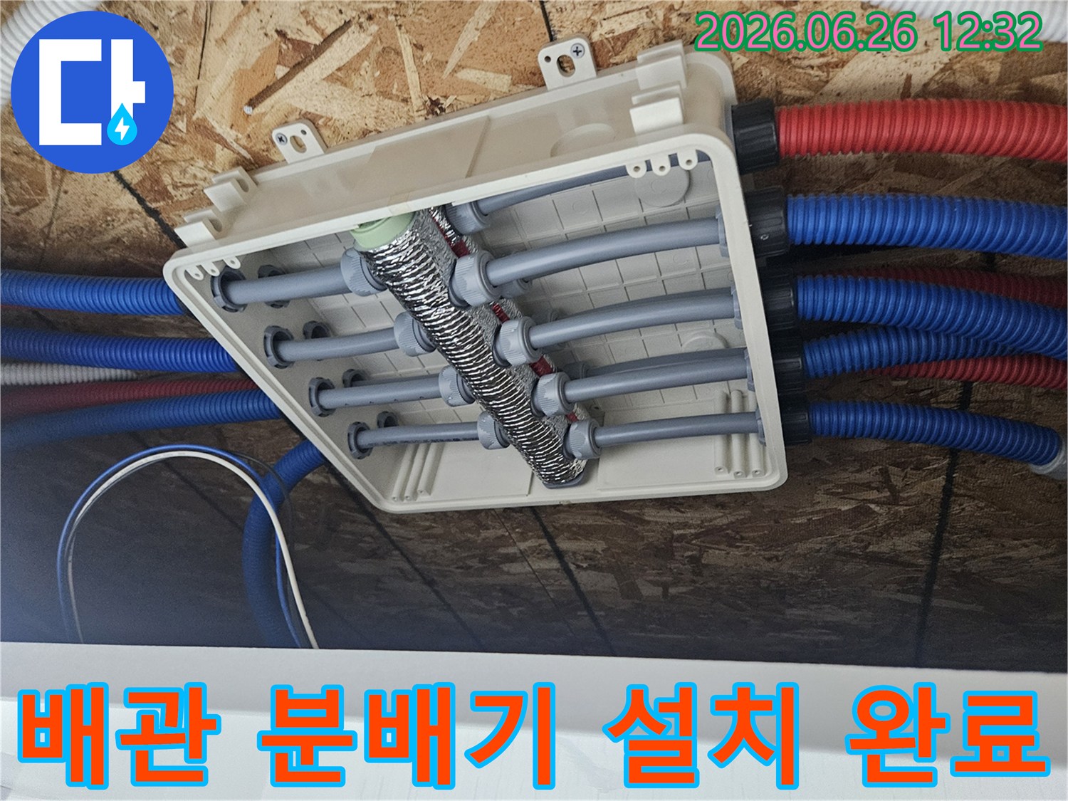 아파트-내부-배관-분배기-설치-완료-모습-정돈된-배관-라인