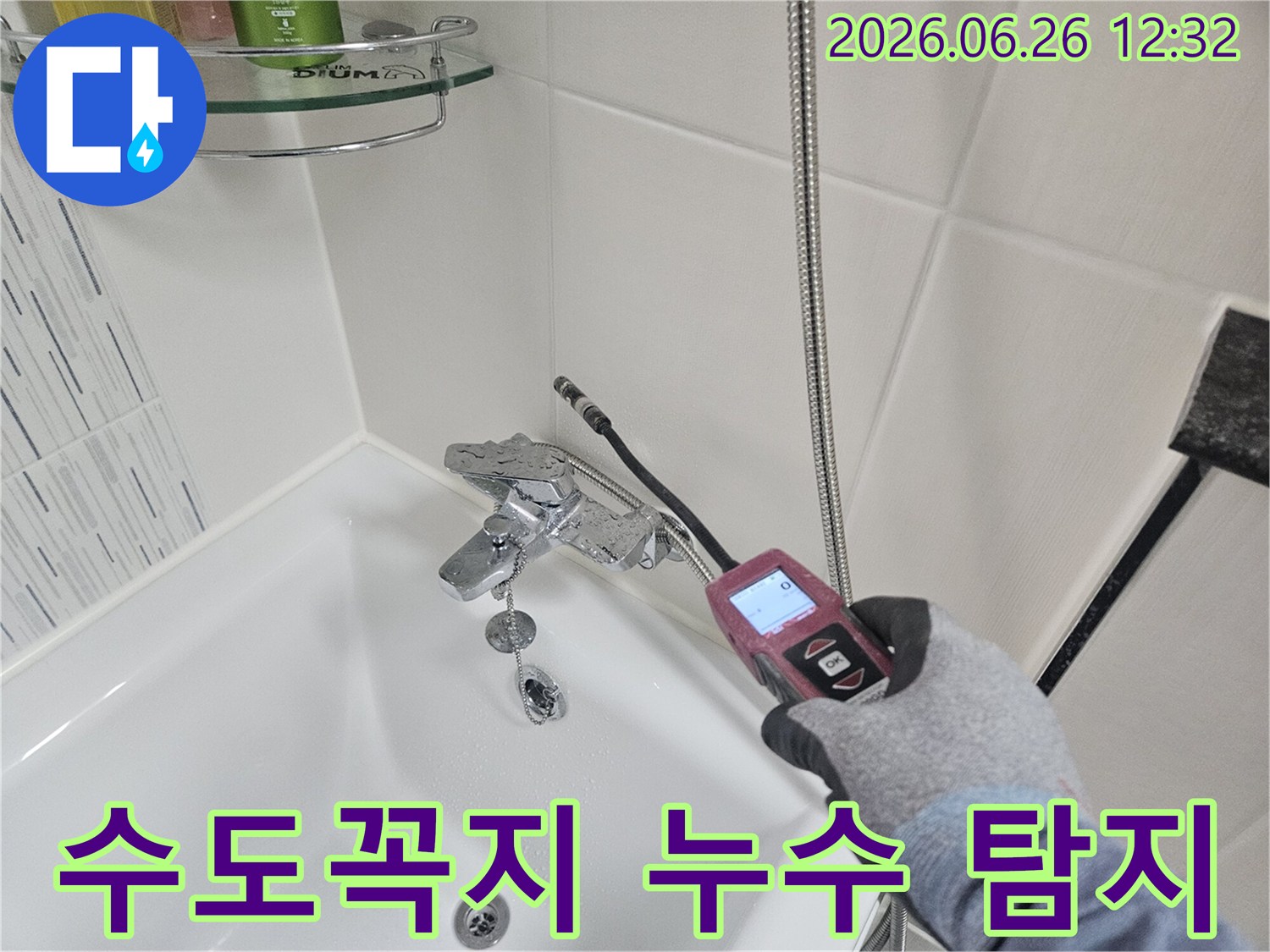 전문가가 욕실 수도꼭지 주변의 미세 누수를 첨단 장비로 탐지하는 모습
