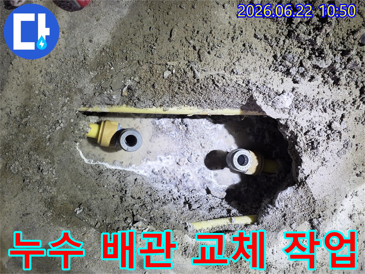 누수-지점을-발견하고-손상된-배관을-교체하기-위해-준비하는-모습
